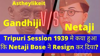 Tripuri Session 1939 मे कया हुआ कि Netaji Bose ने Resign कर दिया? Gandhiji vs Netaji?