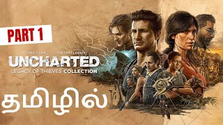 🔴 24/7 LIVE - UNCHARTED™: Legacy of Thieves Collection Gameplay (தமிழில்) - Road to 250 Subscribers