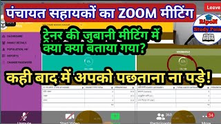 पंचायत सहायक को कैसे करना है काम,पोर्टल के बारे में पूरी जानकारी दी गई लखनऊ मीटिंग में,देखिए पूरा