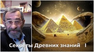 Владимир Говоров - Все! Все древние знания на Планете Земля принадлежат Славянам!