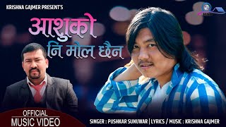 आशुको नि मोल छैन | Aashuko Ni Mola Chhain  | Pushkar Sunuwar | New Nepali Song 2022/2078