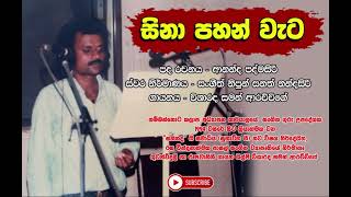 Sinaa Pahan Weta / Saman Arachchige / Ananda Padmasiri ( Lyrics ) / Pro.Sanath Nandasiri ( Music )