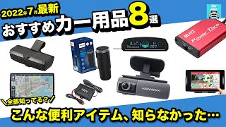 【2022年7月最新】おすすめカー用品をご紹介！ストラーダ・パワスロNA・ Go Pure Style 5000・ASSURA・ NP1・CANインベーダー対策！ループセンサー502Vetc…