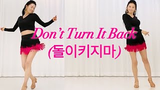 [높은 초급]Don’t Turn It Back linedance l 돌이키지마 ㅣ 인천라인댄스 ㅣ월 수 직장인 저녁 7~8:30 ㅣ인천라인댄스 ㅣ 송도라인댄스 ㅣ 연수동댄스학원