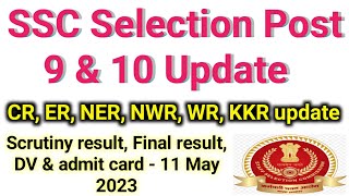 ssc phase 10 latest update || SSC phase 9 latest update || SSC selection post || scrutiny result