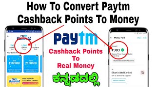 How To Redeem Paytm Cashback Points into Paytm Balance / how to convert Paytm cashback Kannada