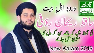 New Kalam Hafiz rehan roofi || Darood e ahlebait By Rehan Roofi 2021 || Hafiz rehan roofi