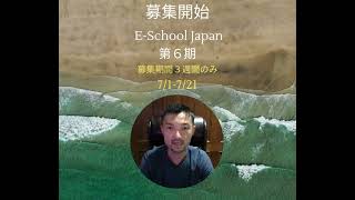 E-School Japan 2023