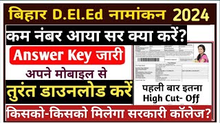 Bihar Deled Answer Key 2024 Kaise Download Kare | Bihar deled 2024 ka result kab aayega | DELED