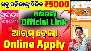 Subhadra Yojana Official Link for Online Apply |Subhadra Yojana Online Apply Odisha |Subhadra Yojana