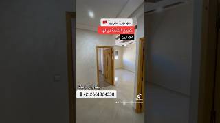 الهمزة فوسط مدينة مكناس 🤩مهاجرة مغربية 🇲🇦كتبيع الشقة ديالها ب 37مليون #عقارات_بامكنا