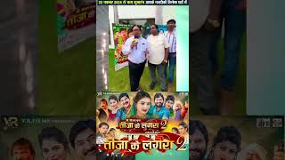 Teeja Ke Lugra2 | AVM BTS | Cg Film | Chhattisgarhi Movie | Promotion Video