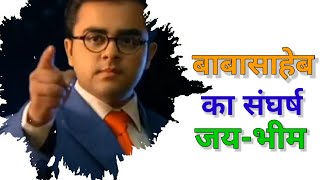 Dr. बाबासाहेब अंबेडकर self Motivation for all Indians || ♥️ जय भीम ♥️ || Motivational Status ||