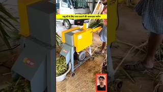 Chaff cutter machine #shorts #ytshorts #agriculture