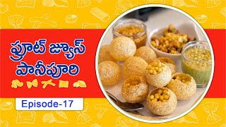 Fruit Juice Pani Puri (ఫ్రూట్ జ్యూస్ పానీ పూరి) Recipe in Telugu - Bussa TV