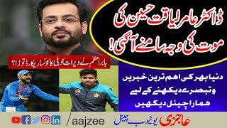 Dr Aamir Liaquat Ki Mout Ki Asal Waja......