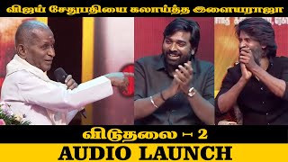 நீங்க நினைக்கிற படம் இல்ல இது | ILAYARAJA | VIJAY SETHUPATHY | SOORI | VERTRI MARAN | VIDUTHALAI 2