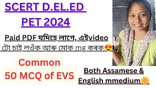 SCERT D.EL.ED PET 2024//EVS PDF(Paid)with 50 Common MCQ🔥দৰকাৰ হ'লে ল'ব পাৰিব👍both Assamese & English