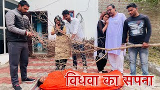 #विधवा की जिंदगी #haryanvi #natak #parivarik #episode #short movie Mukesh Sain Reena Balhara