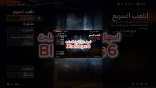 مابات صغيرة في بلاك اوبس 6 #بلايستيشن #العاب #كود #callofduty #مودرنوارفير #balckops6 #اكسبلور