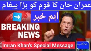 🔴PTI's very important message of Imran Khan delivered by Secretary Information Shaik Waqas openly۔