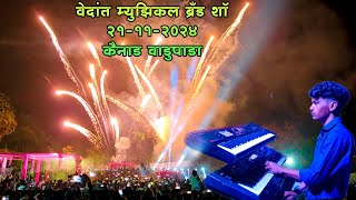 Vedant Musical Ki Or Se 💥Brand Vala Show 💥#trending #new #viralvideo @vedantmusicalparty