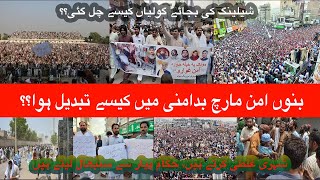 How Bannu Aman March | turned into unrest?? Situation is tense | strategy has to be changed۔analysis