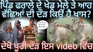 Ox Races Pharala ।। ਜੇਤੂ ਜੋੜੀ ਪਿੰਡ ਫਰਾਲਾ ।। Bald Races ।। Pendu Culture YouTube Channel ।।