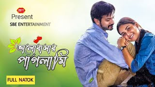 ভালোবাসার পগলামি | New Bangla Natok 2024 | Yash Rohan | Totini |