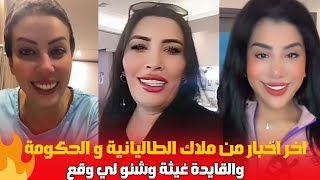 حصريا ملاك والحكومة و القايدة وشنو المشكل لي وقع مع نزار