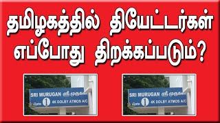 When theaters will Reopen? | How reopened movie theaters will look | South Indian Cinema Directory