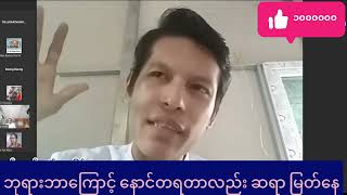 ဆရာမြတ်နေ