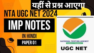 ugc net paper 1 | ugc net | ugc nta ugc net paper 1 | nta ugc net | nta ugc net paper 1 | notes