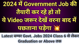 Government jobs 2024 || SSC || ISRO || RRB NTPC || NFL || ALLAHABAD HIGH COURT || STENO || group C,D