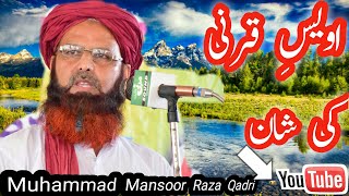 Awais karni ka waqya????!!!!!!!! Muhammad Mansoor Raza Qadri