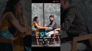 मराठमोळा#marathilovesong #youtubeshorts #couple #romanticmusic