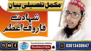 یکم محرم یوم شہادت حضرت عمر رضہ shahadat hazrst Umar rz #external #channel #youtubesearch  # sunni