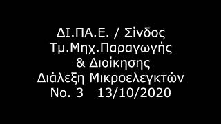 Μικροελεγκτές 2021Χ Νο3 13/10/2020