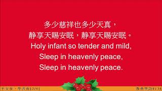 平安夜(Silent Night, Holy Night)