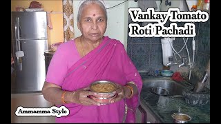 Vankaya Tomato Pachadi by Grandma in Telugu| vankay tomato roti pachadi