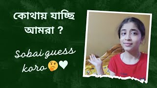 আমরা কোথায় যাচ্ছি ঘুরতে ?😱🤗🤔 খুব তাড়াতাড়ি নতুন ব্লগ আসছে । সবাই অপেক্ষা করো।#subscribe