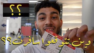 فلوق سفرتي لمصر | ام الدنيا !!