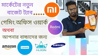 Tablet  price in bangladesh Iআপনার হতে পারে mi xiaomi redmi Samsung lenovo Huion পছন্দের ব্র্যান্ডে