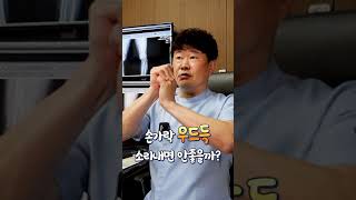 손가락 뼈소리 많이 낼수록 손가락 마디가 굵어질까? / 부산본병원