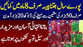 start your business with low investment||How to make jelly in home||jelly making business idea