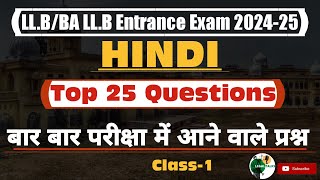 How to Prepare for Law Entrance Exam 2024 | Top 25 most important repeated questions for LLB/BA LLB