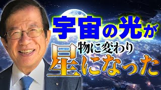 【公式】「宇宙の根源は光」というお話を聞いて、エネルギーと質量は同じという仮説を立てました。先生はどうお考えでしょうか？【武田邦彦】