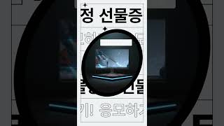 유디아, 배틀G 모니터 구매 시 응모만 하면 다양한 선물 증정 이벤트 진행! #가성비모니터 #모니터추천 #유디아모니터