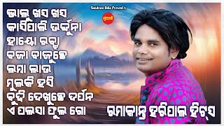 Ramakant Haripal Hits 3 - Jukebox - New Sambalpuri Song 2024