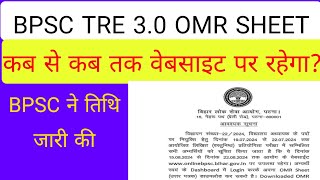 BPSC TRE 3.0 OMR Sheet| OMR Sheet website par upload|बिहार टीचर न्यूज़|